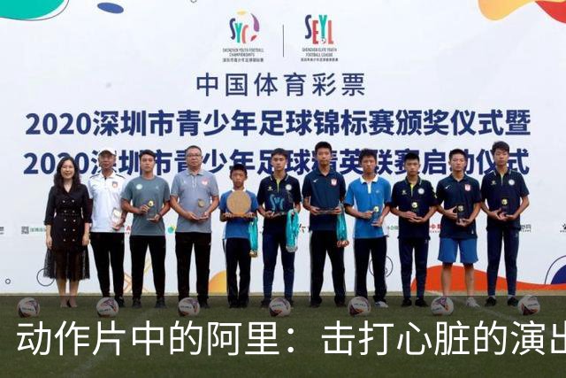 动作片中的阿里：击打心脏的演出与不穿替身的荣耀