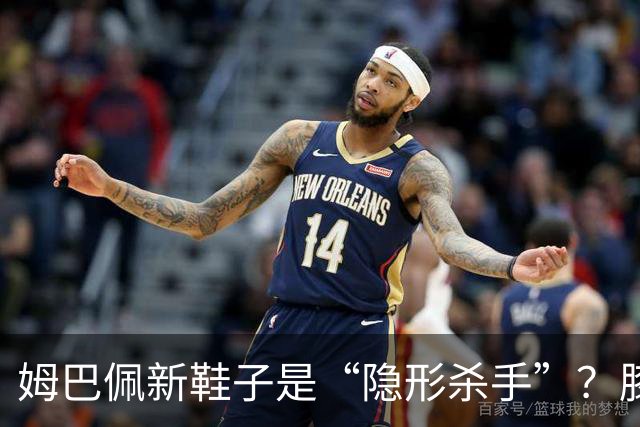 姆巴佩新鞋子是“隐形杀手”？膝伤背后的故事
