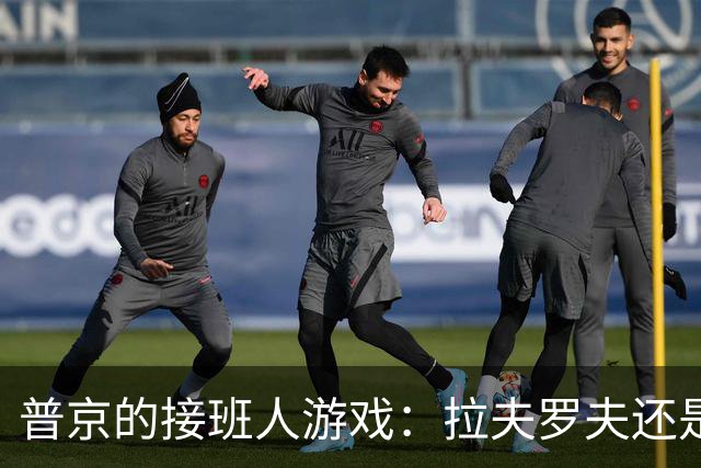 普京的接班人游戏：拉夫罗夫还是市长？你怎么看？